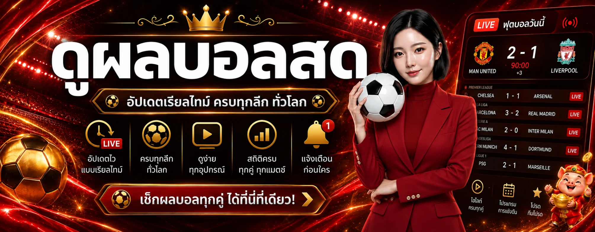 แบนเนอร์ผลบอลสด K9WIN พร้อมตารางคะแนน