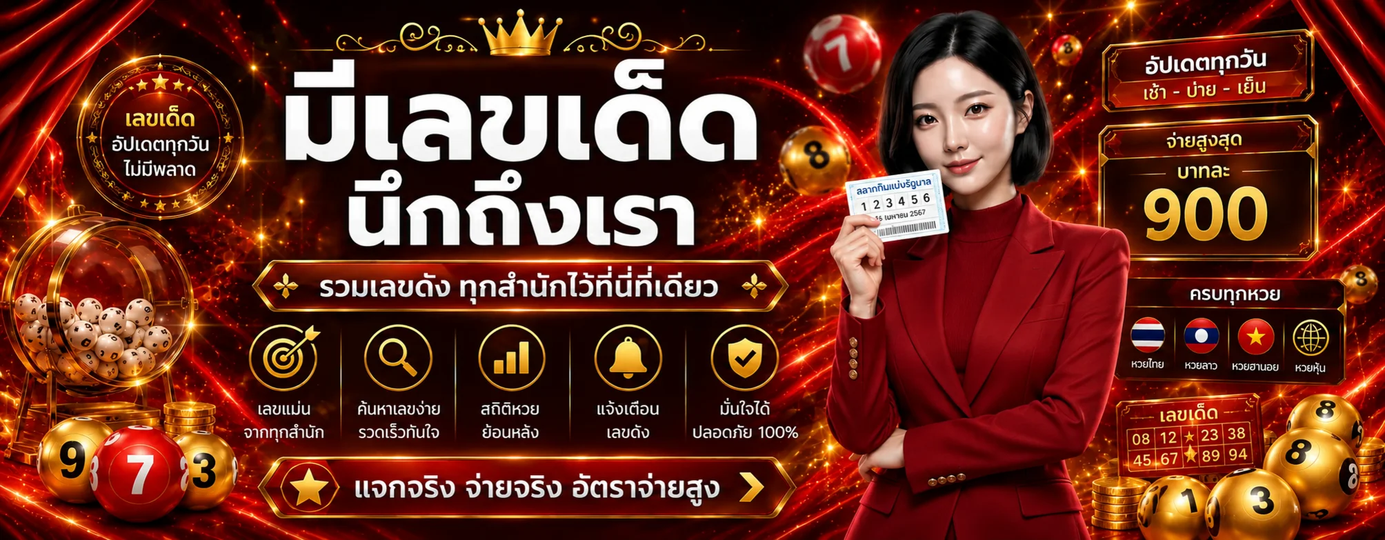 แบนเนอร์ผลหวย K9WIN พร้อมลูกบอลตัวเลข